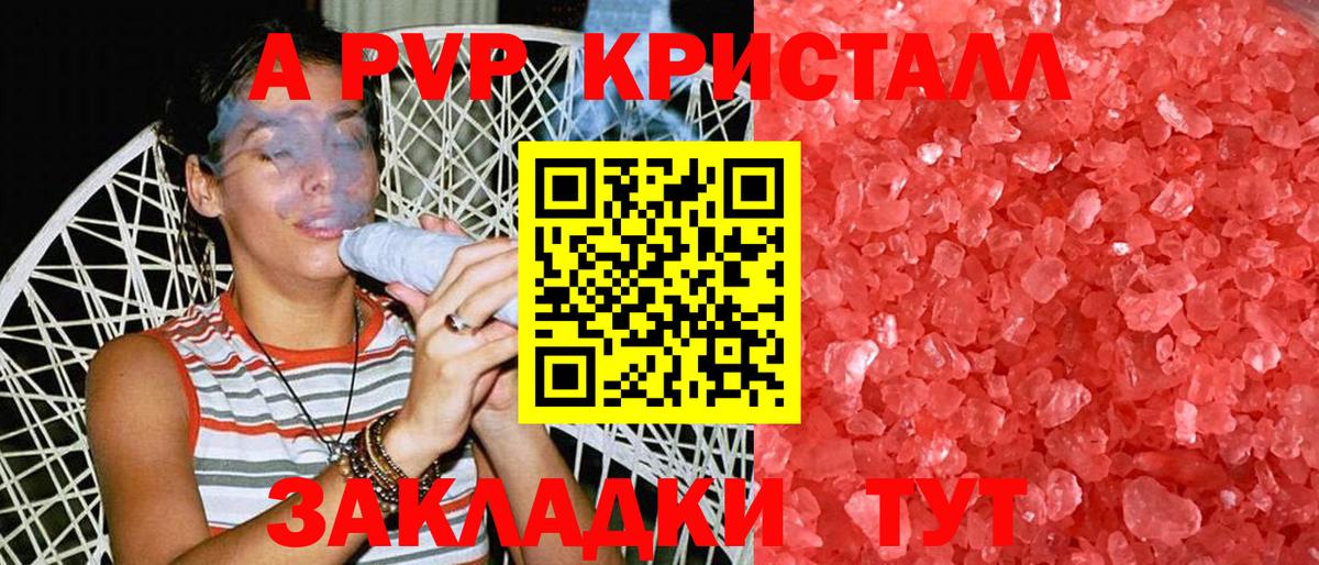 Альфа ПВП Соль  Alpha PVP СК КРИС  Альфа ПВП  Качканар  где купить наркоту  Вход с VPN 