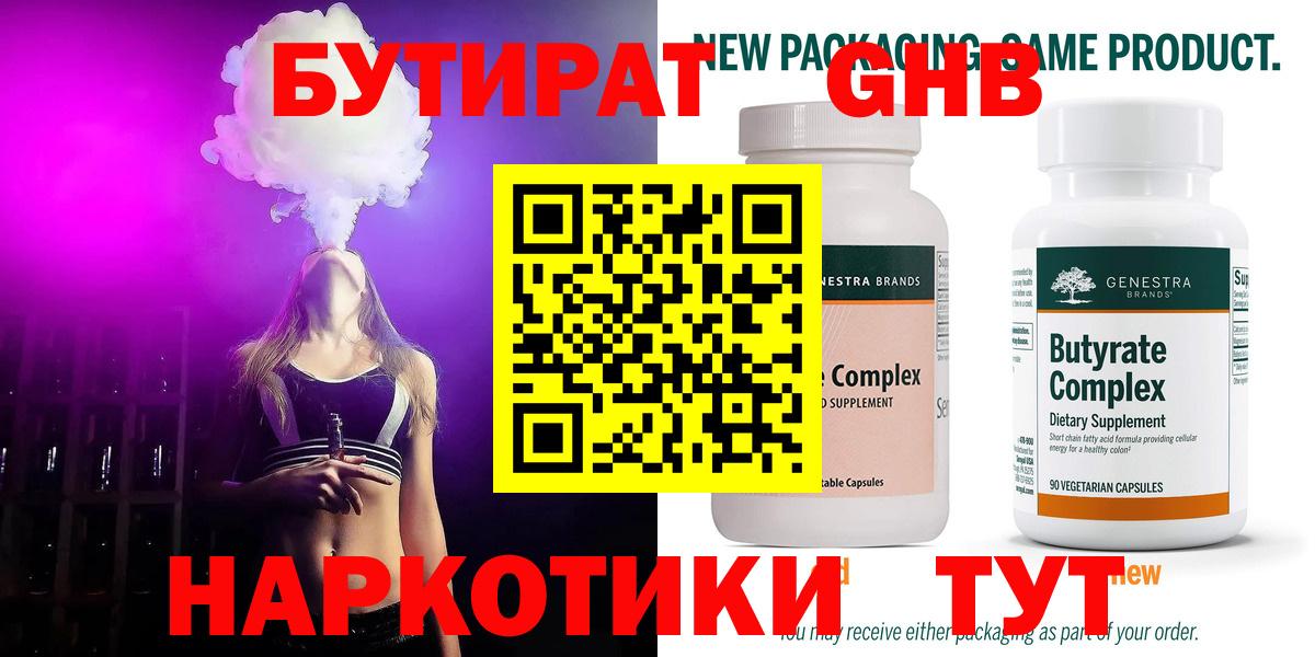Бутират оксибутират Качканар