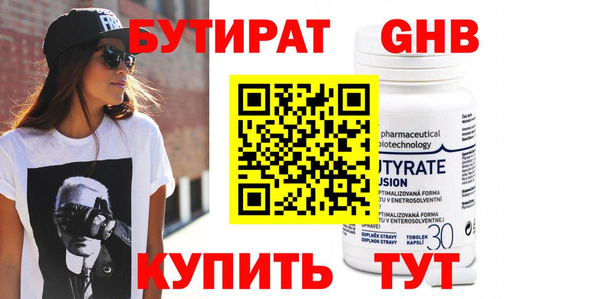 БУТИРАТ вода  Бутират  Качканар  Вход с VPN 