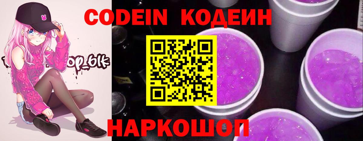 Кодеин Purple Drank  Кодеин напиток Lean (лин)  Качканар  Вход с VPN 