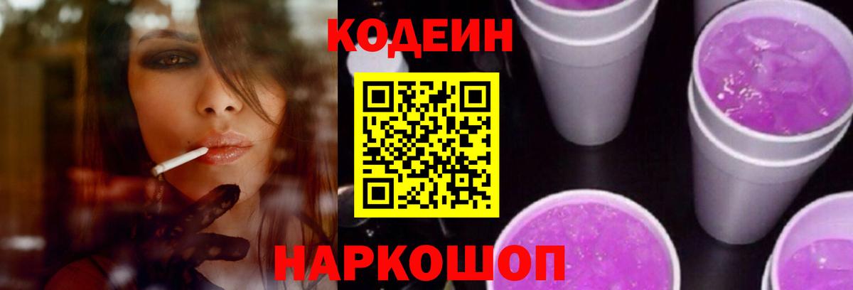 Codein Purple Drank Качканар