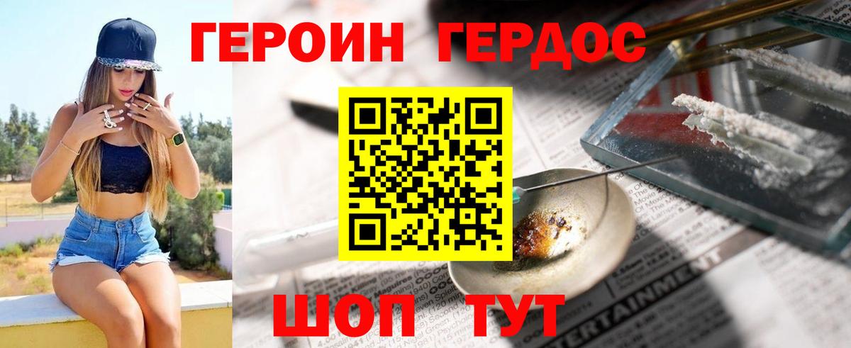 ГЕРОИН гречка Качканар
