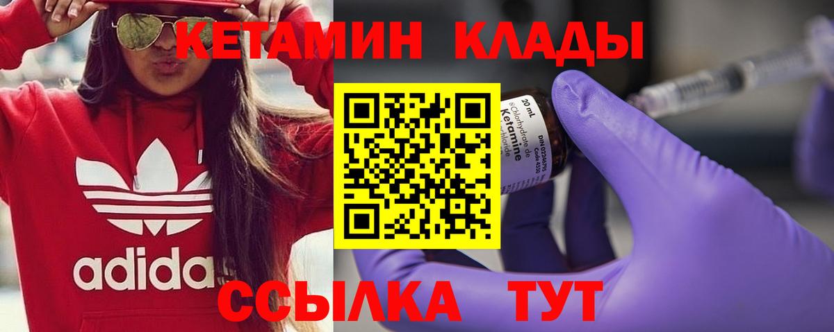 КЕТАМИН ketamine  КЕТАМИН VHQ  Вход с VPN  Качканар 