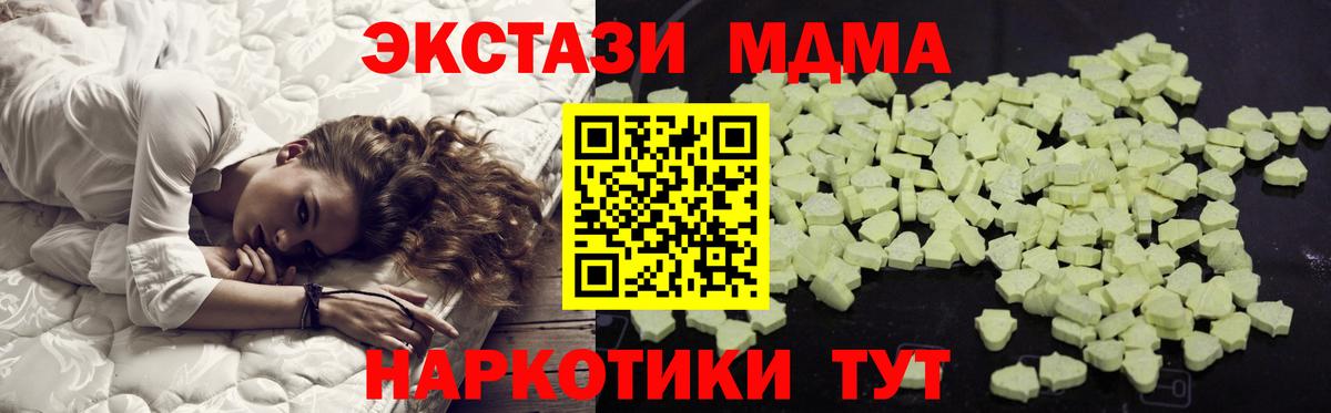 МДМА молли  МДМА кристаллы  МДМА  Вход с VPN  Качканар 
